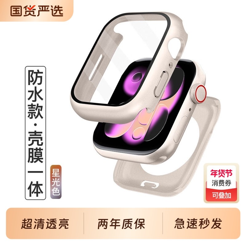 适用于苹果手表iwatchs11保护壳膜一体appleultra3套s10全屏钢化膜9防水防刮7超薄防摔玻璃8全覆盖45mm表盘46,智能设备,智能手表手环表带/腕带,淘宝优惠券,粉丝福利购,淘宝优惠卷