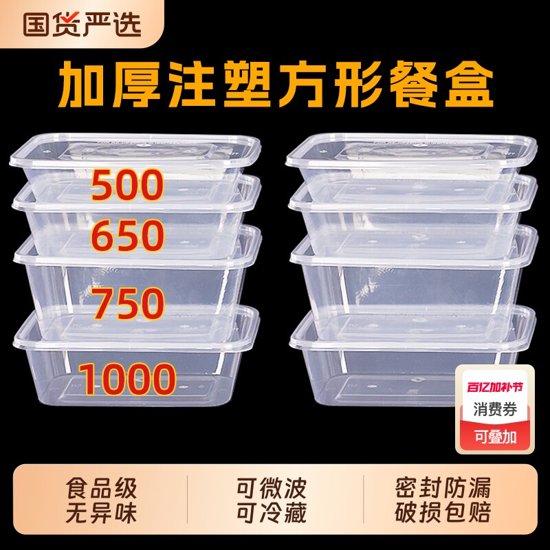 一次性餐盒饭盒打包盒长方形带盖分四五格750/1000ml塑料快餐外卖