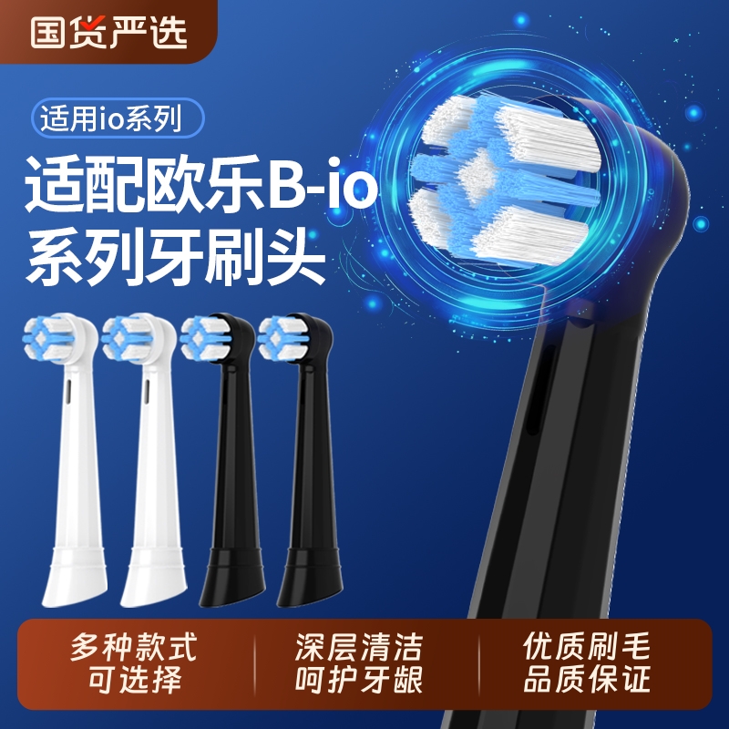 五更适配OralB/欧乐B云感io电动牙刷头io2/io3/io