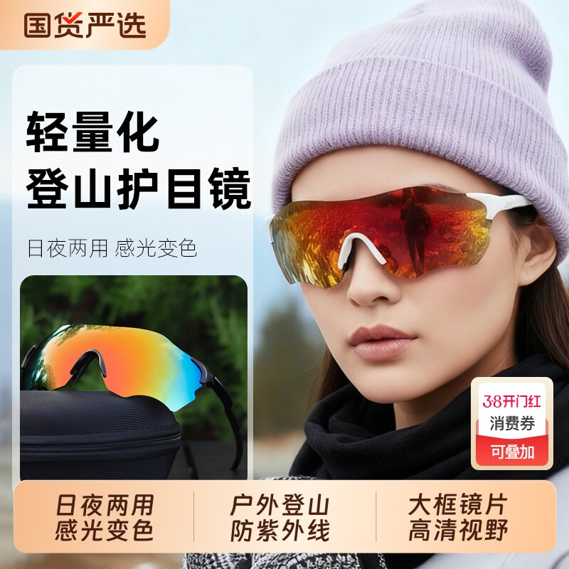 变色马拉松跑步眼镜骑行女防风防紫外线男运动登山户外护目太阳镜
