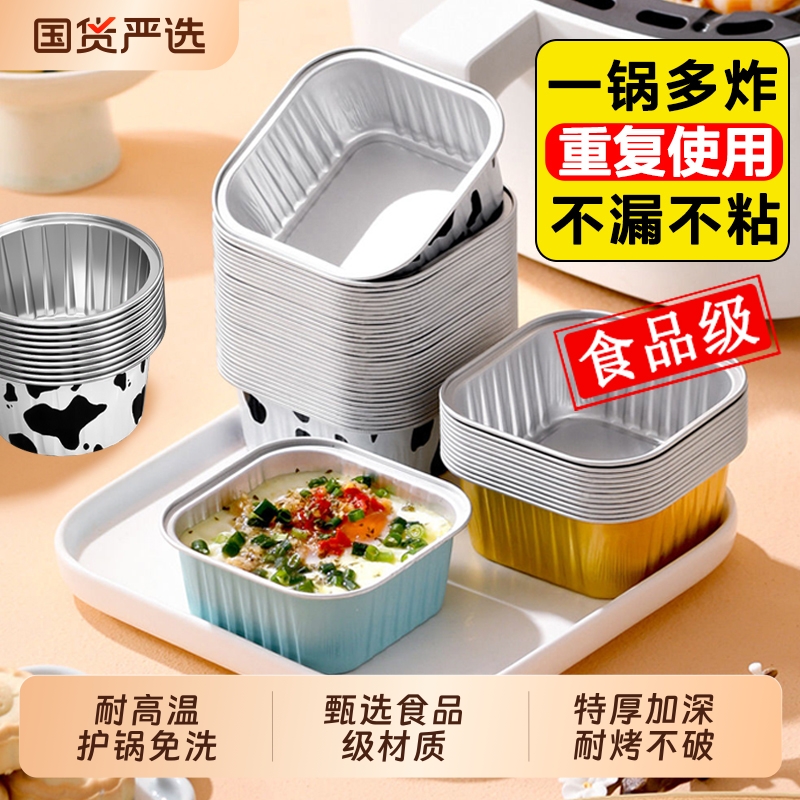 空气炸锅专用锡纸碗可重复使用家用烤箱蛋糕布丁杯烘焙模具锡纸盒