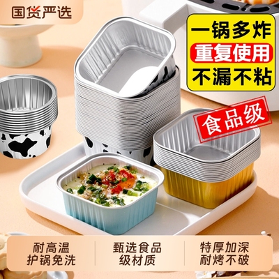 空气炸锅专用锡纸碗可重复使用家用烤箱蛋糕布丁杯烘焙模具锡纸盒