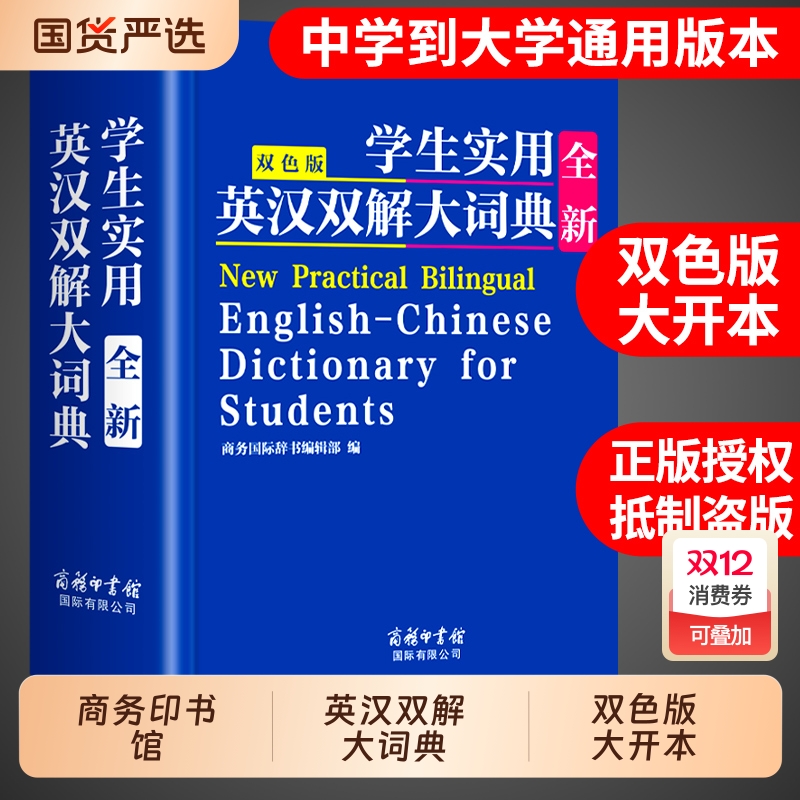 英汉双解大词典|149人收藏