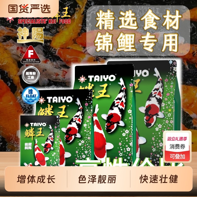 神阳鳞王锦鲤鱼饲料增体增色育成观赏鱼粮蝴蝶鲤金鱼食不浑水鱼料