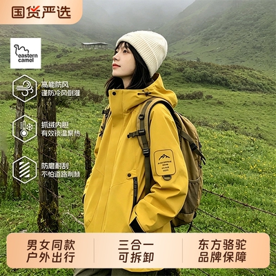 东方骆驼户外冲锋衣女款2026新款三合一防风防水松弛感徒步外套男