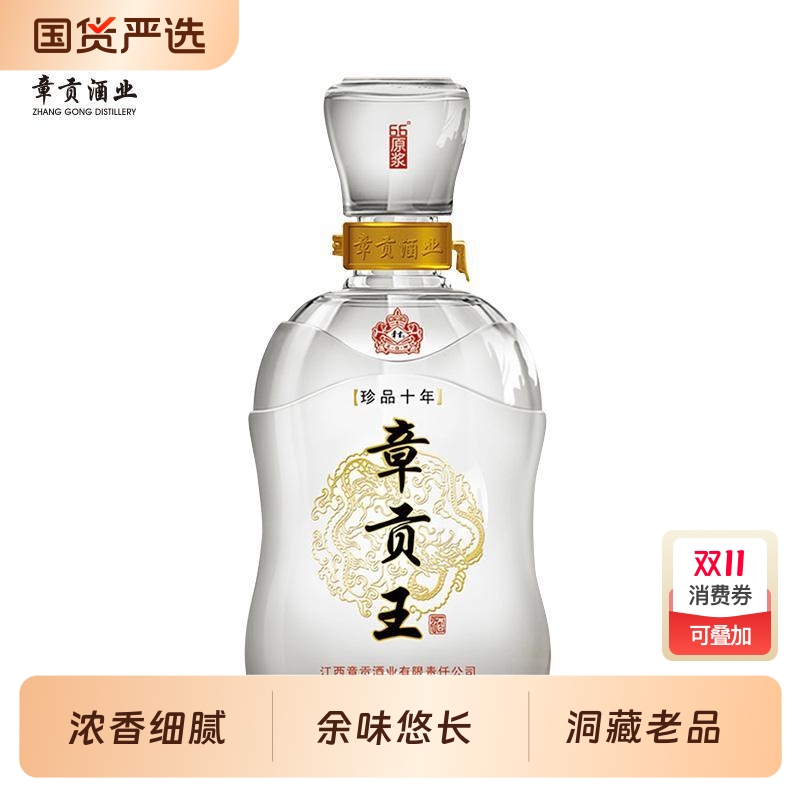 江西章贡王酒珍品十年浓香型50度+66度白酒礼盒装章贡酒