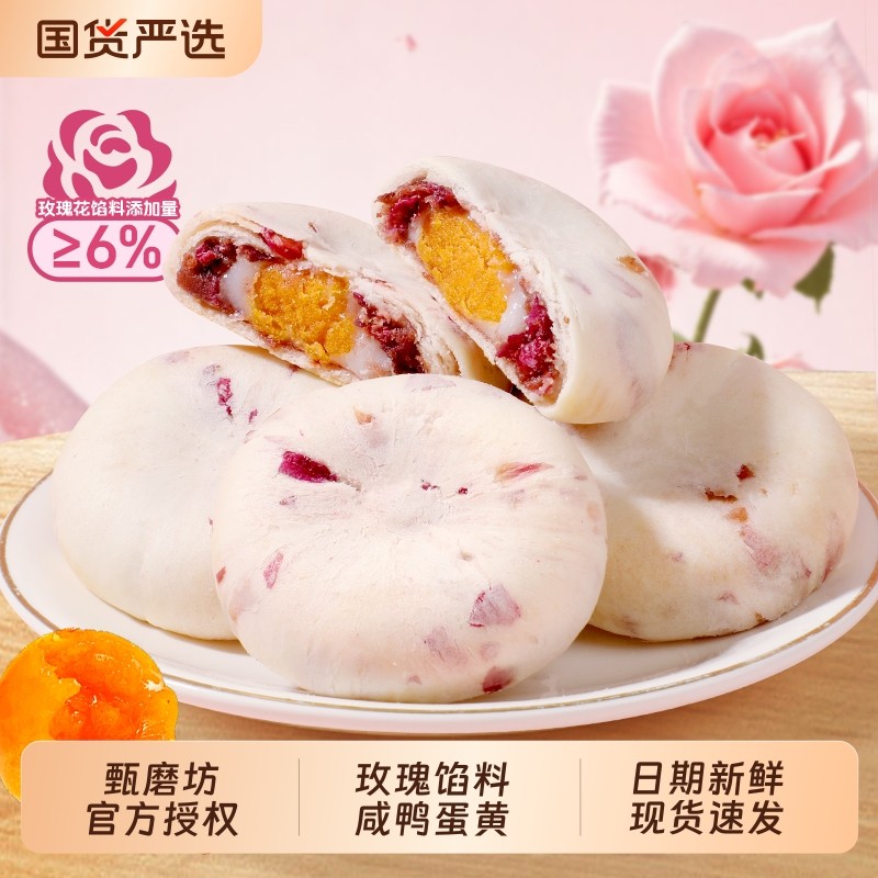 甄磨坊玫瑰谷物饼鲜花饼营养早餐代餐整箱休闲零食小吃饱腹黄芪