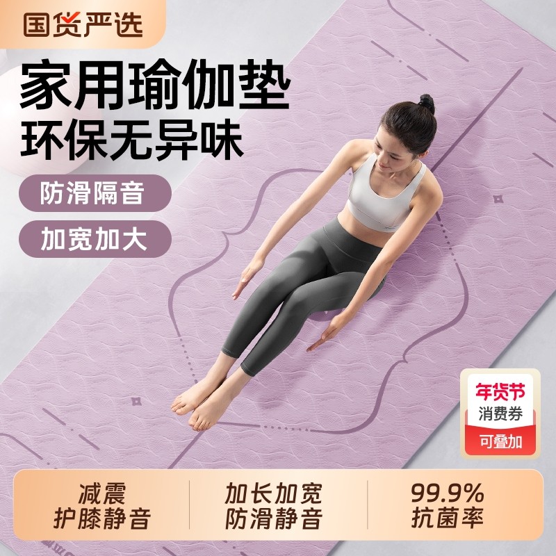 本博瑜伽垫健身垫家用防滑减震静音加宽隔音女生专用跳操垫子新款
