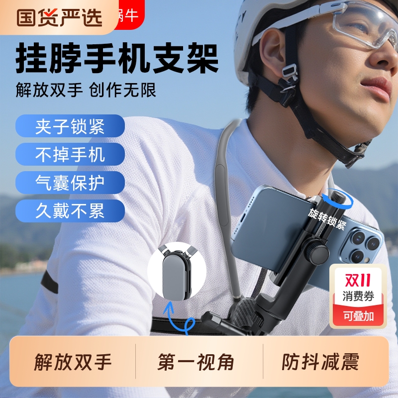 wonew七彩蜗牛骑行挂脖手机支架第一人称视角胸前固定运动相机拍摄Vlog磁吸适用gopro13大疆action5pro/4/3