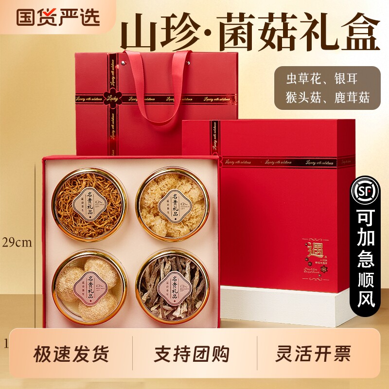 春节年货山珍菌菇干货礼盒云南羊肚菌菇类礼包菌煲汤送长辈营养品