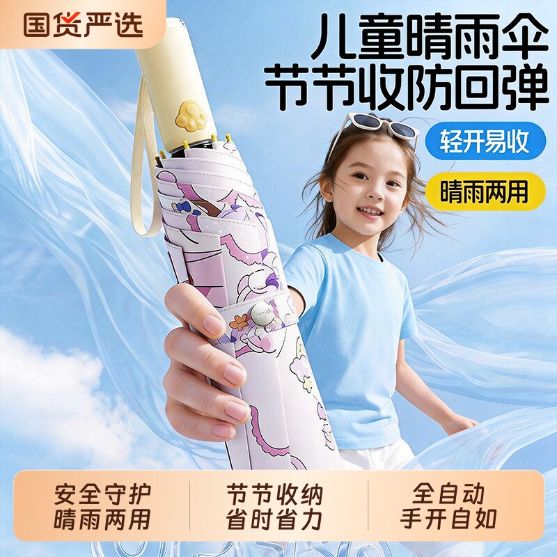 儿童全自动节节收晴雨两用伞图片