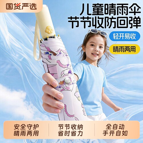 儿童全自动节节收晴雨两用伞