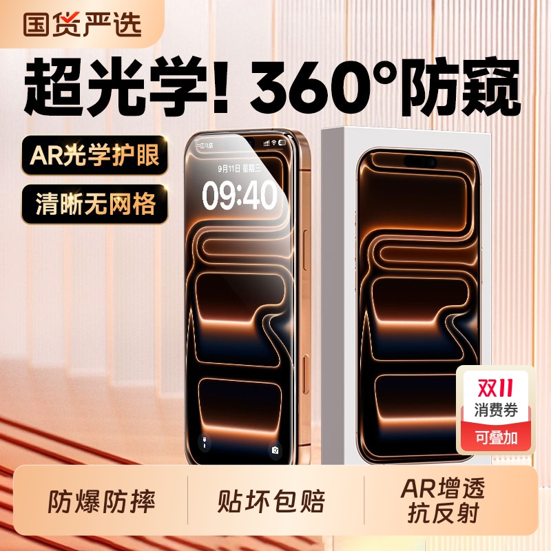 【超光学360°防窥膜】驰寸适用苹果17Promax钢化膜防窥iPhone17air手机膜16pro护眼15防偷窥屏全屏防摔贴膜