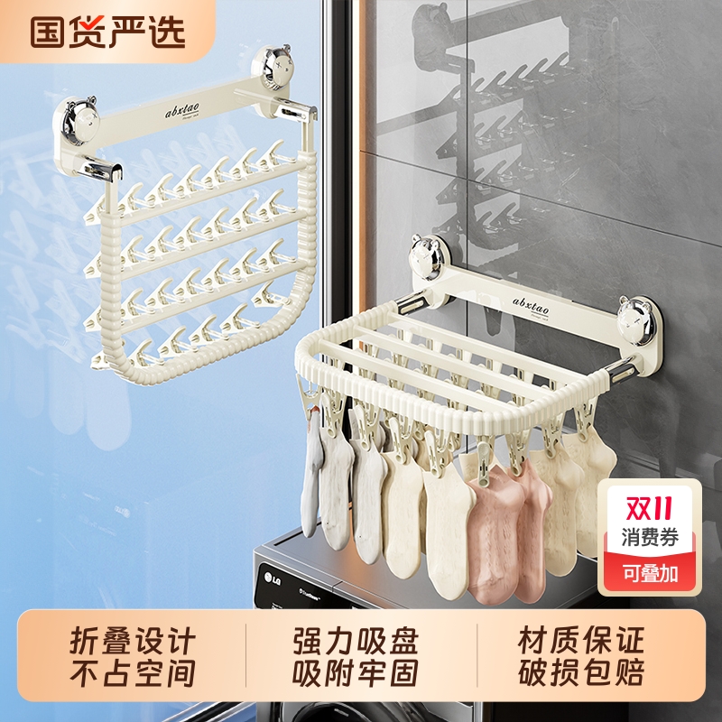 【破损包赔!】折叠吸盘晾衣架