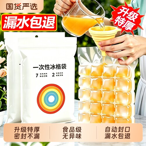 一次性冰袋冰块模具自制神器冰格袋子家用食品级自封口制冰冰盒