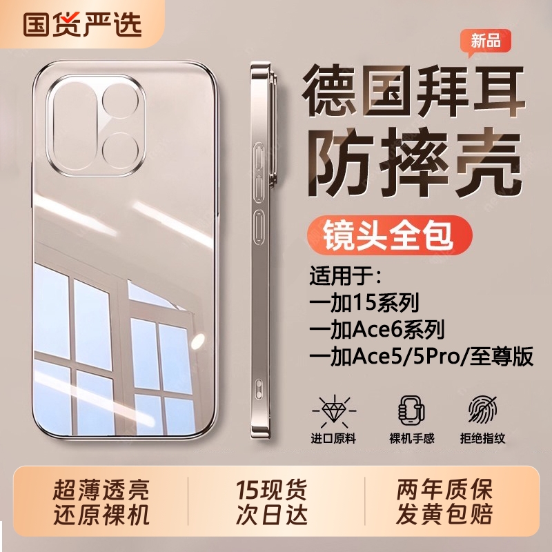 适用一加15系列手机壳