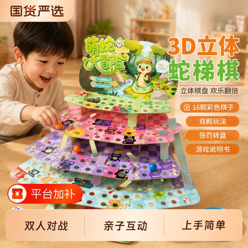3D小蛇爬楼梯亲子飞行棋蛇梯棋桌面游戏立体益智玩具男女孩礼物
