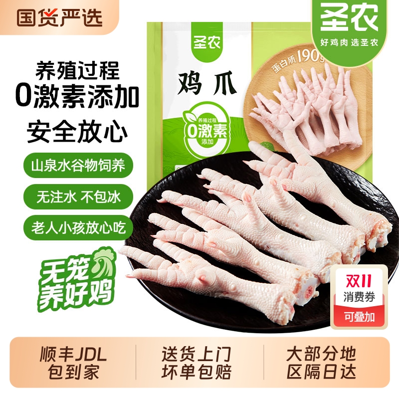 圣农香辣鸡爪2kg|135人收藏