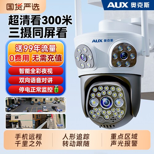 奥克斯监控摄像头360度无死角室外防水家用手机远程4G监控器夜视