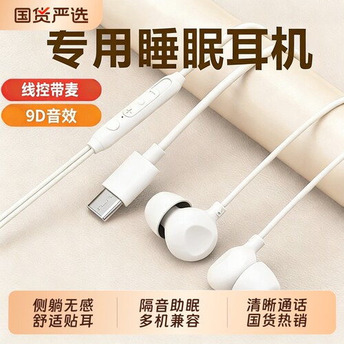 睡眠耳机有线入耳式无痛感安卓适用华为苹果小米隔音降噪typec助A