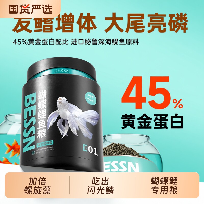 【蝴蝶鲤专用粮】天猫回购榜推荐图片