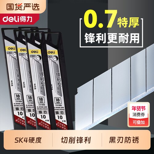 得力美工刀片大号18mm9壁纸裁纸加厚墙纸美工刀工业用多用途小号