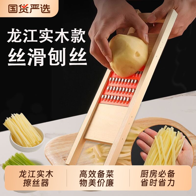 龙江擦丝器土豆切丝器实木刨丝器黄瓜西葫芦切丝工具神器擦菜板