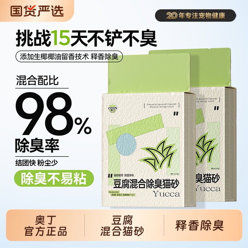 奥丁木薯猫砂豆腐混合除臭近无尘膨润土沙幼猫专用官方旗舰店正品