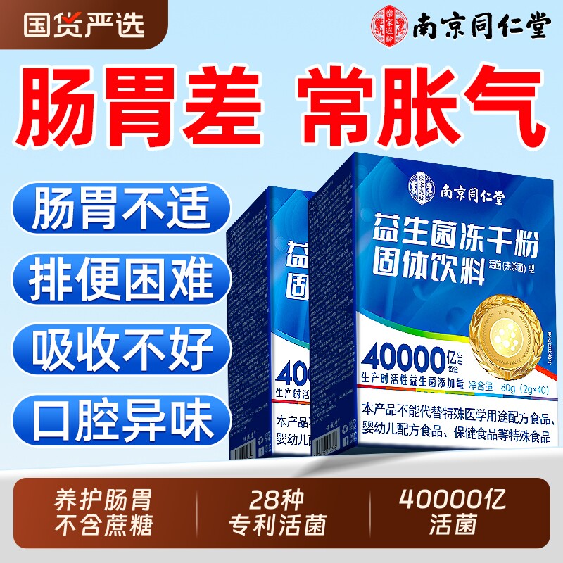 同仁堂益生菌大人调理肠胃官方旗舰店正品成人提力肠道便免疫秘