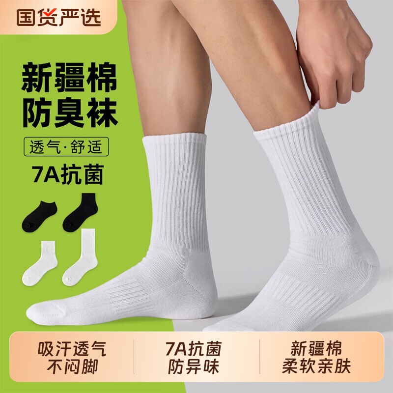 袜子男士2026新款夏薄款新疆棉中筒袜青少年运动毛巾底白色长袜秋