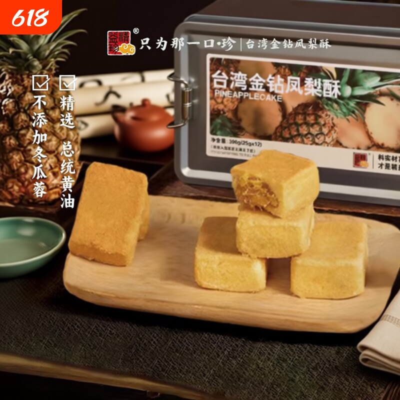 精益珍凤梨酥早餐糕点福建厦门闽台特产饼干伴手礼盒零食蛋糕手工
