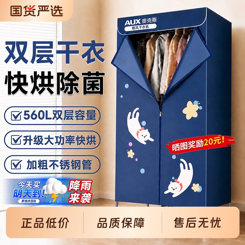 奥克斯新款2026家用烘干机图片
