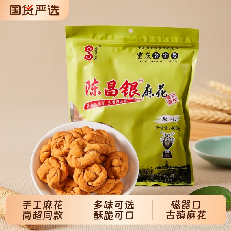 重庆陈昌银麻花特产磁器口手工陈非遗老字号老式糕点零食小吃传统