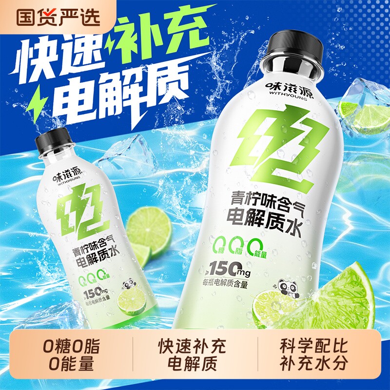 0糖0脂0卡电解质水运动无糖饮料补水青柠维生素荔枝瓶装健康健身