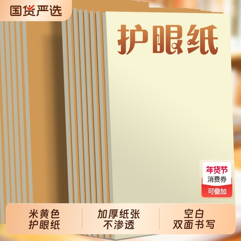 16K小学生草稿纸便宜空白护眼纸草稿本初高中生专用本子数学验算考研竖翻草稿纸批发,文具电教/文化用品/商务用品,文稿纸/草稿纸,淘宝优惠券,粉丝福利购,淘宝优惠卷