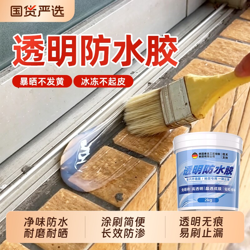 外墙窗台透明防水胶裂缝补漏材料户外屋顶阳台专用防漏渗水涂料