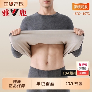 雅鹿保暖内衣男款秋冬季加绒加厚发热打底衫男士秋衣秋裤套装羊绒