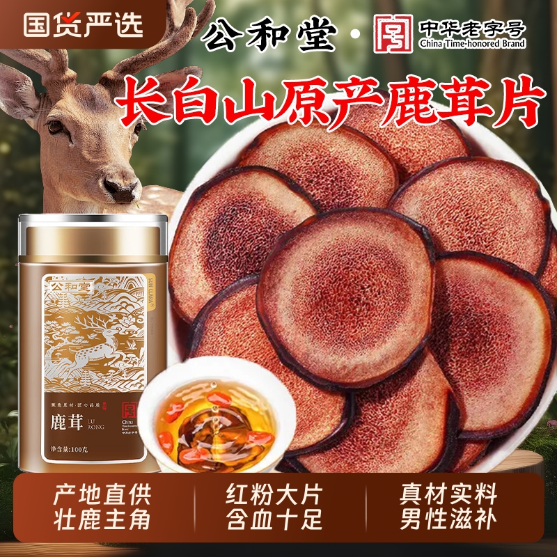 主角鹿茸片长白山原产