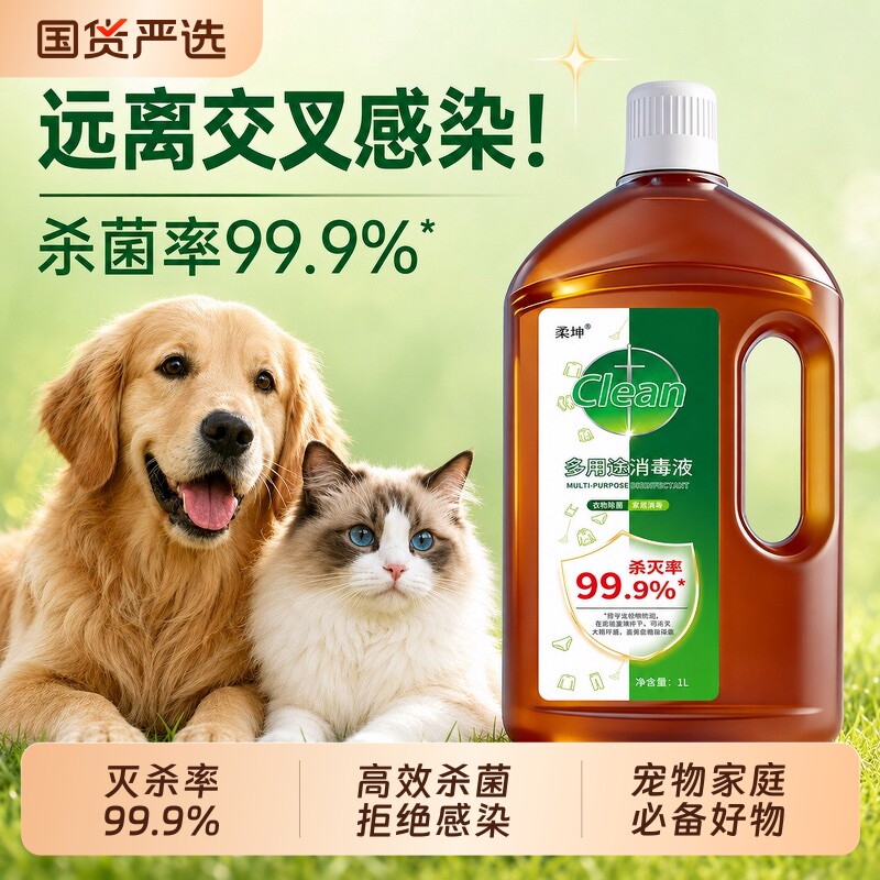 宠物用品消毒液猫砂盆杀菌除臭宠物除臭剂衣物除菌液室内清洁除味