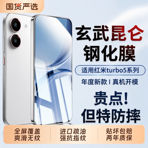 适用红米turbo5钢化膜新款Turbo5Max手机膜防摔Turbo4K90Promax全屏K80Pro无尘仓秒贴防窥保护贴膜至尊版全包