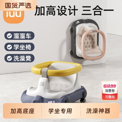 iuu婴儿洗澡座椅学坐椅溜溜车