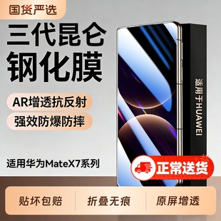 【顶配昆仑】适用华为matex7钢化膜matex6手机膜新款x5典藏版水凝折叠外屏保护x3全屏覆盖XT非凡大师全胶贴膜