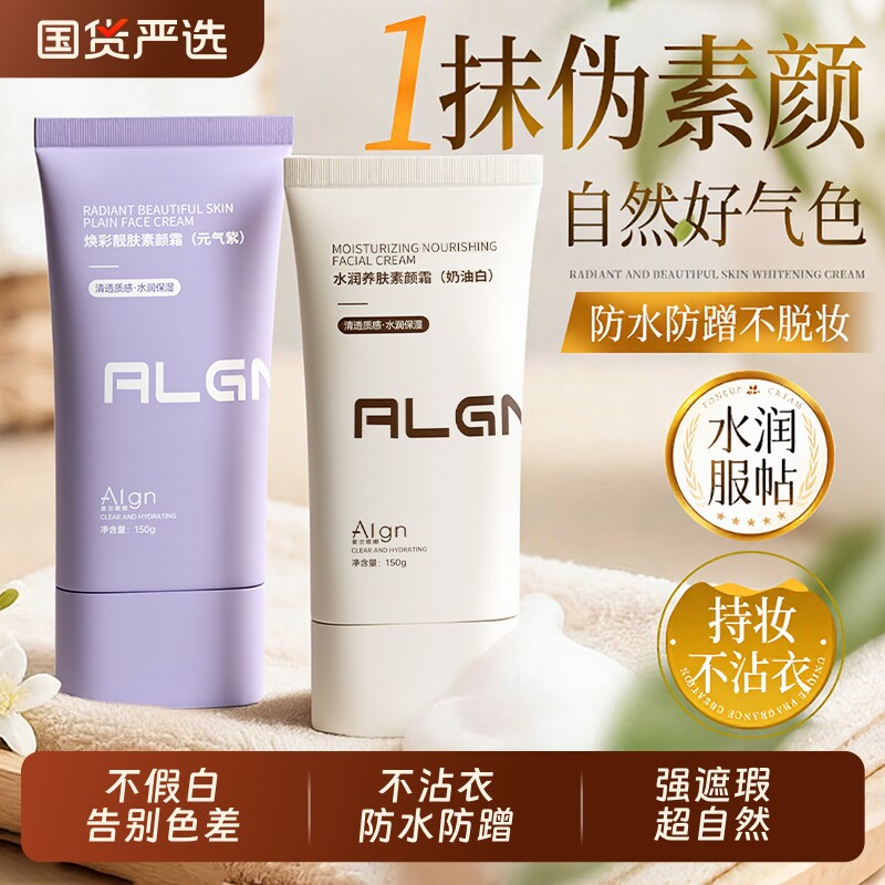 素颜霜身体全身体乳脖子持久提亮肤色隔离三合一学生党水润超自然