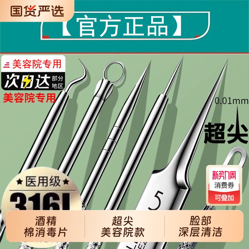 德式不锈钢粉刺针黑头针套装夹夹挤镊子神器暗疮痘痘细胞夹子