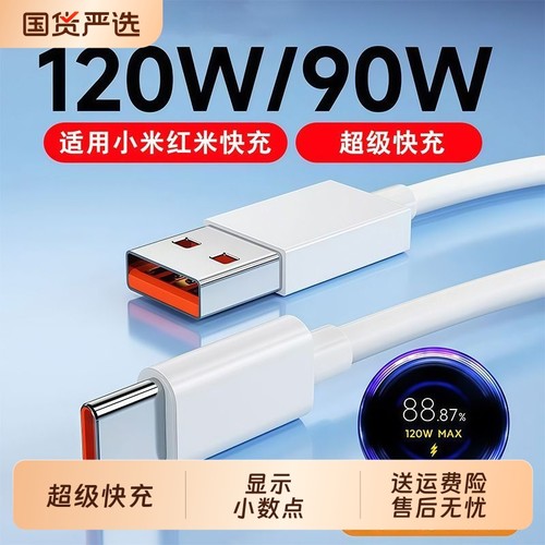 适用小米数据线67W/90W/120W超级快充typec适用红米K80/K60手机车载充电线