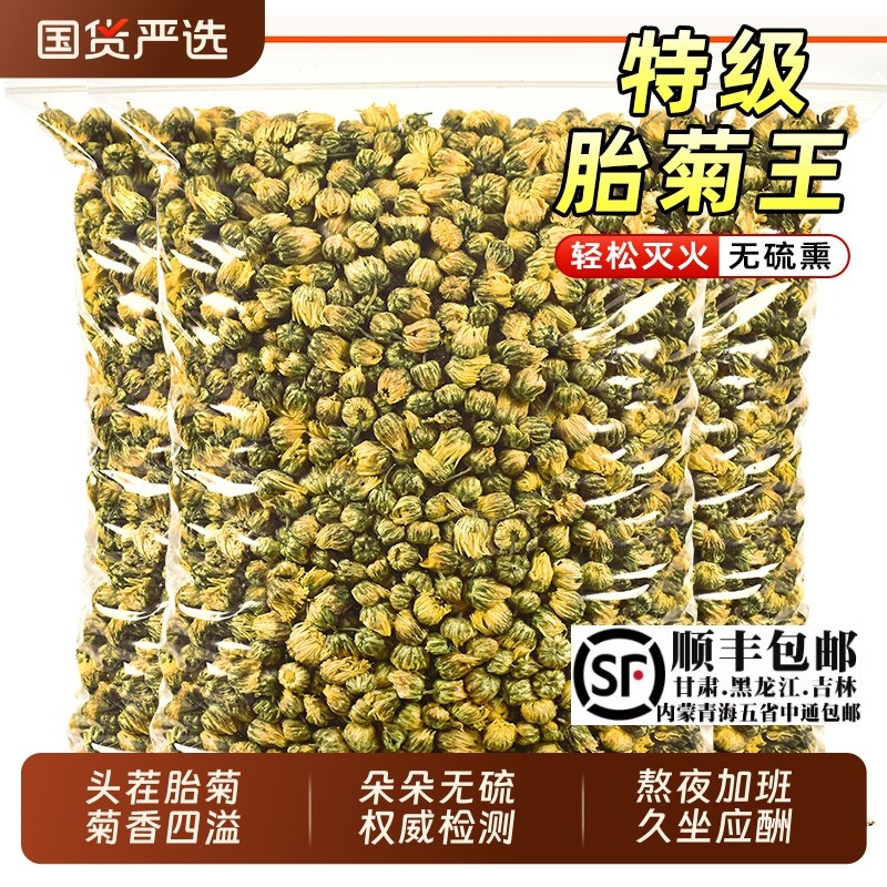 菊花茶胎菊特级正品白菊杭散装花茶官方旗舰店无硫金银花茶泡水喝