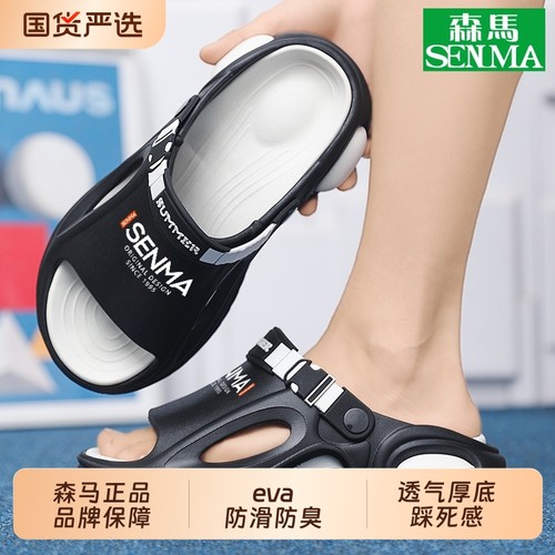 SENMA/森马拖鞋男夏季厚底外穿休闲凉鞋户外防滑男款沙滩凉拖惠购