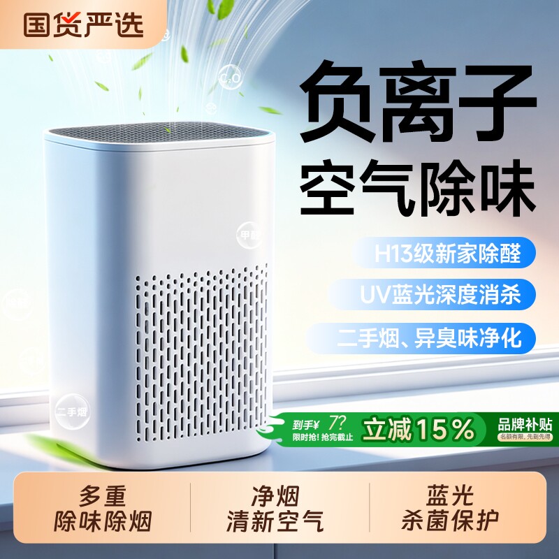 空气净化器家用除甲醛小型桌面净化机室内二手烟清新机宠物吸猫毛