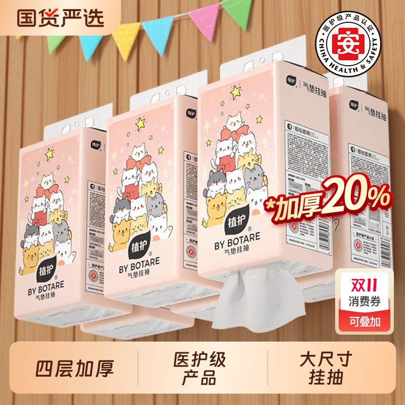 植护大包悬挂式抽纸家用整箱实惠装商用餐巾纸抽厕纸擦手卫生纸巾