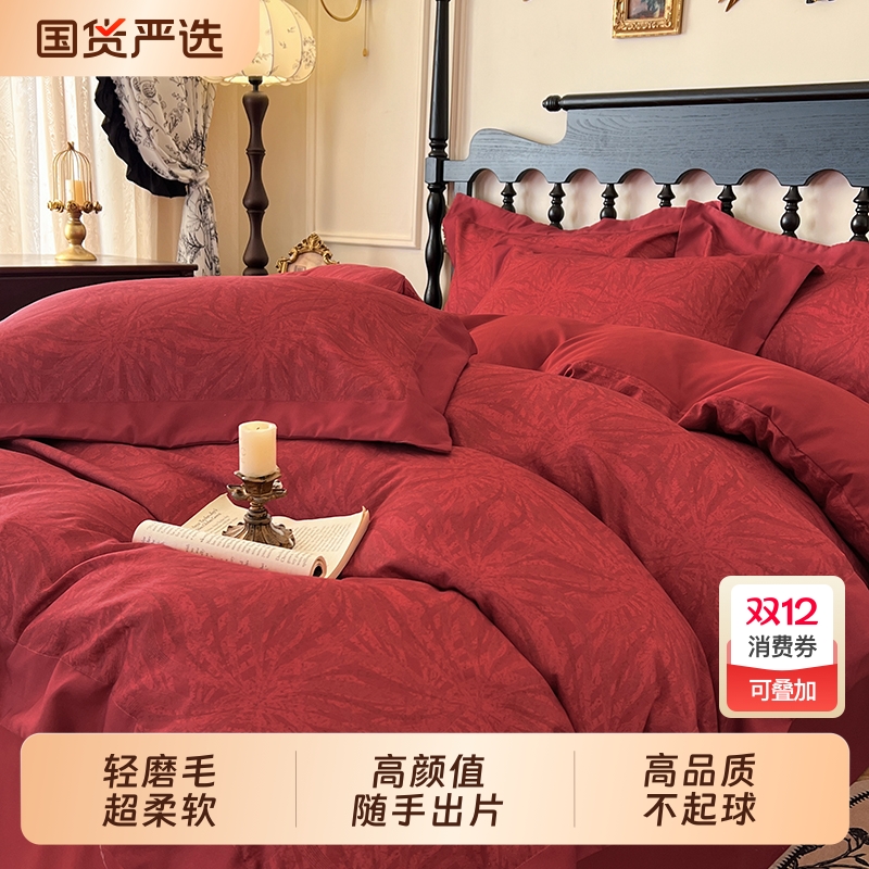 美式婚庆四件套轻磨毛结婚床品